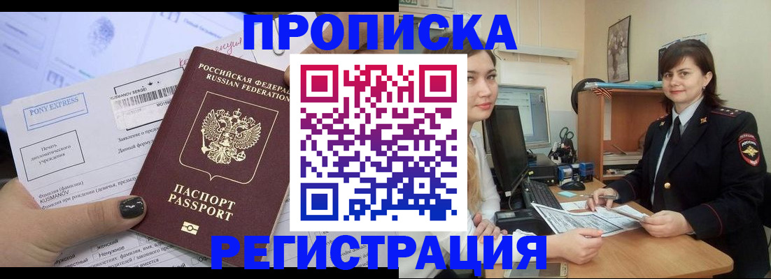 прописка гарантия в Фурманове