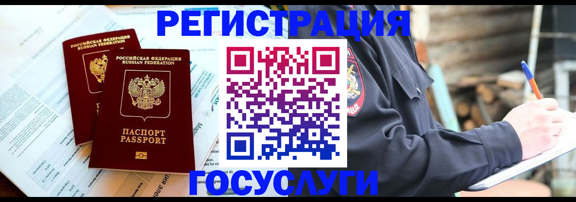 временная регистрация купить в Фурманове