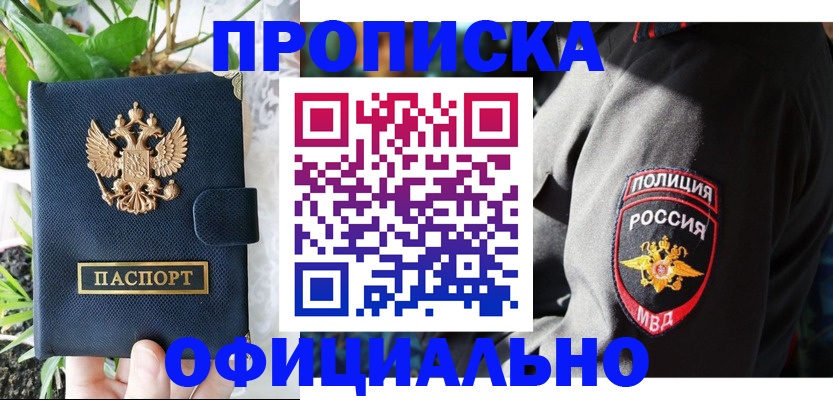 прописка для кредита в Фурманове