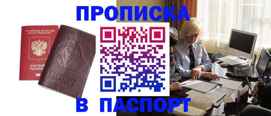 прописка в квартире в Фурманове
